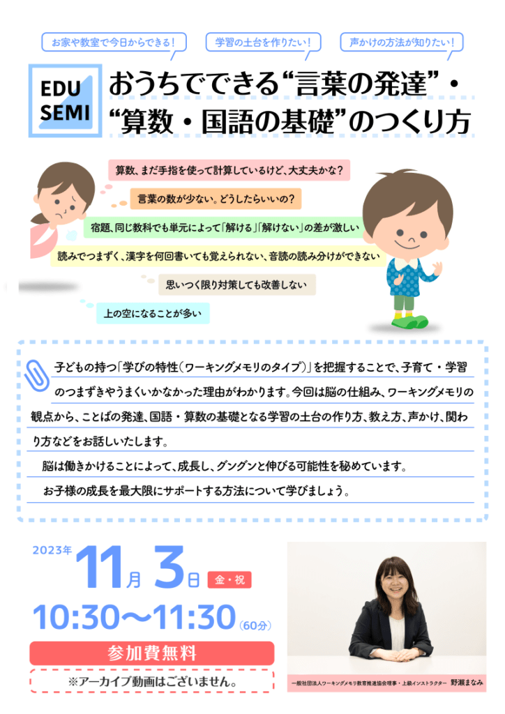 ウェビナー】11/3「ワーキングメモリ」と学習の基礎作り | EdTechで開かれた教育を｜株式会社Progress